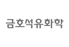 금호석유화학